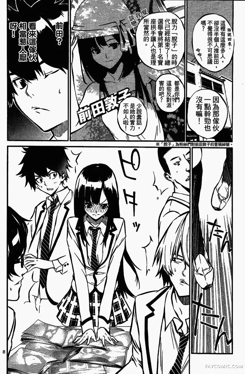 AKB49～恋爱禁止条例第01卷P13