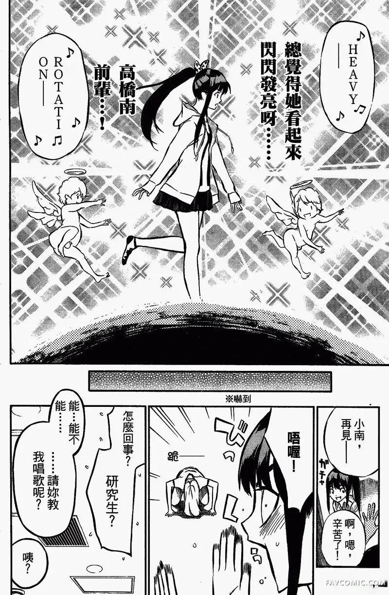 AKB49～恋爱禁止条例第01卷P142