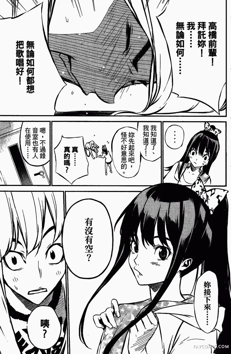 AKB49～恋爱禁止条例第01卷P143