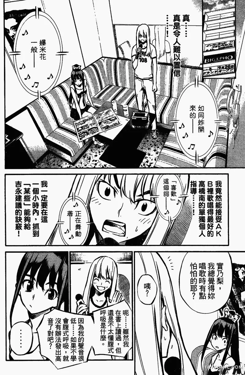 AKB49～恋爱禁止条例第01卷P144