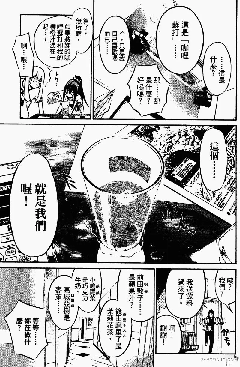 AKB49～恋爱禁止条例第01卷P147