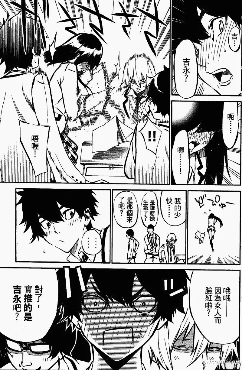 AKB49～恋爱禁止条例第01卷P14