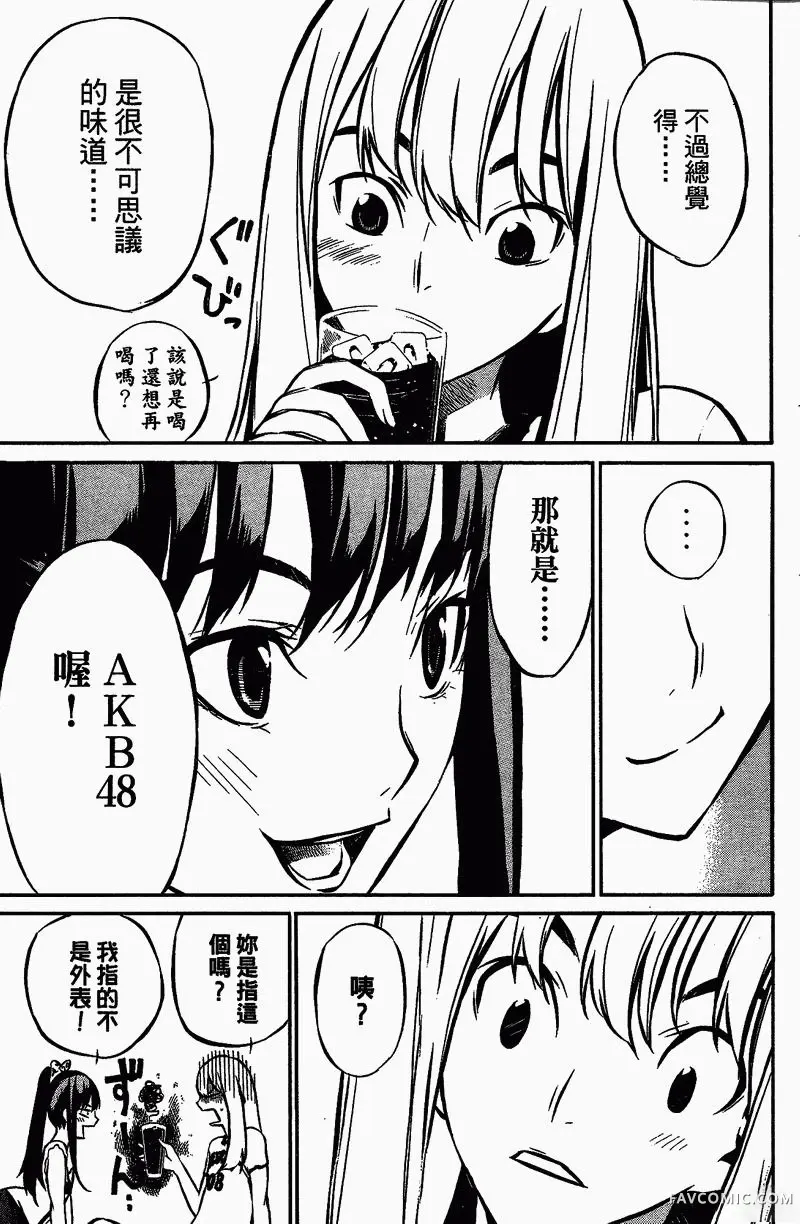 AKB49～恋爱禁止条例第01卷P149