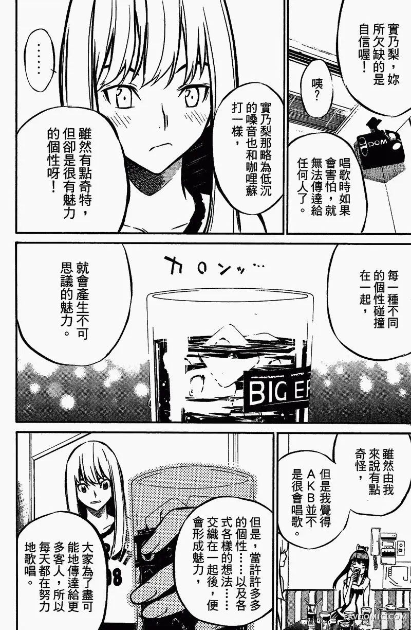 AKB49～恋爱禁止条例第01卷P150