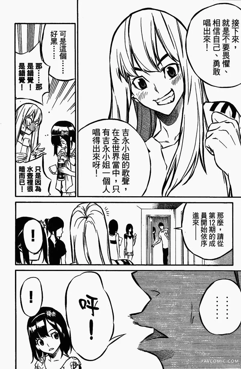 AKB49～恋爱禁止条例第01卷P154