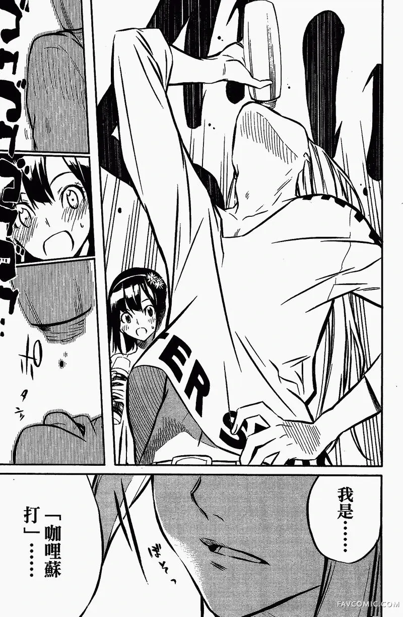 AKB49～恋爱禁止条例第01卷P155