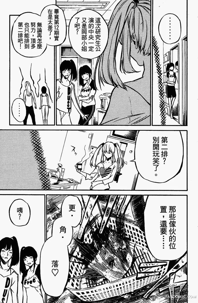 AKB49～恋爱禁止条例第01卷P157