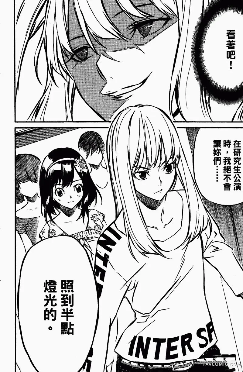 AKB49～恋爱禁止条例第01卷P158