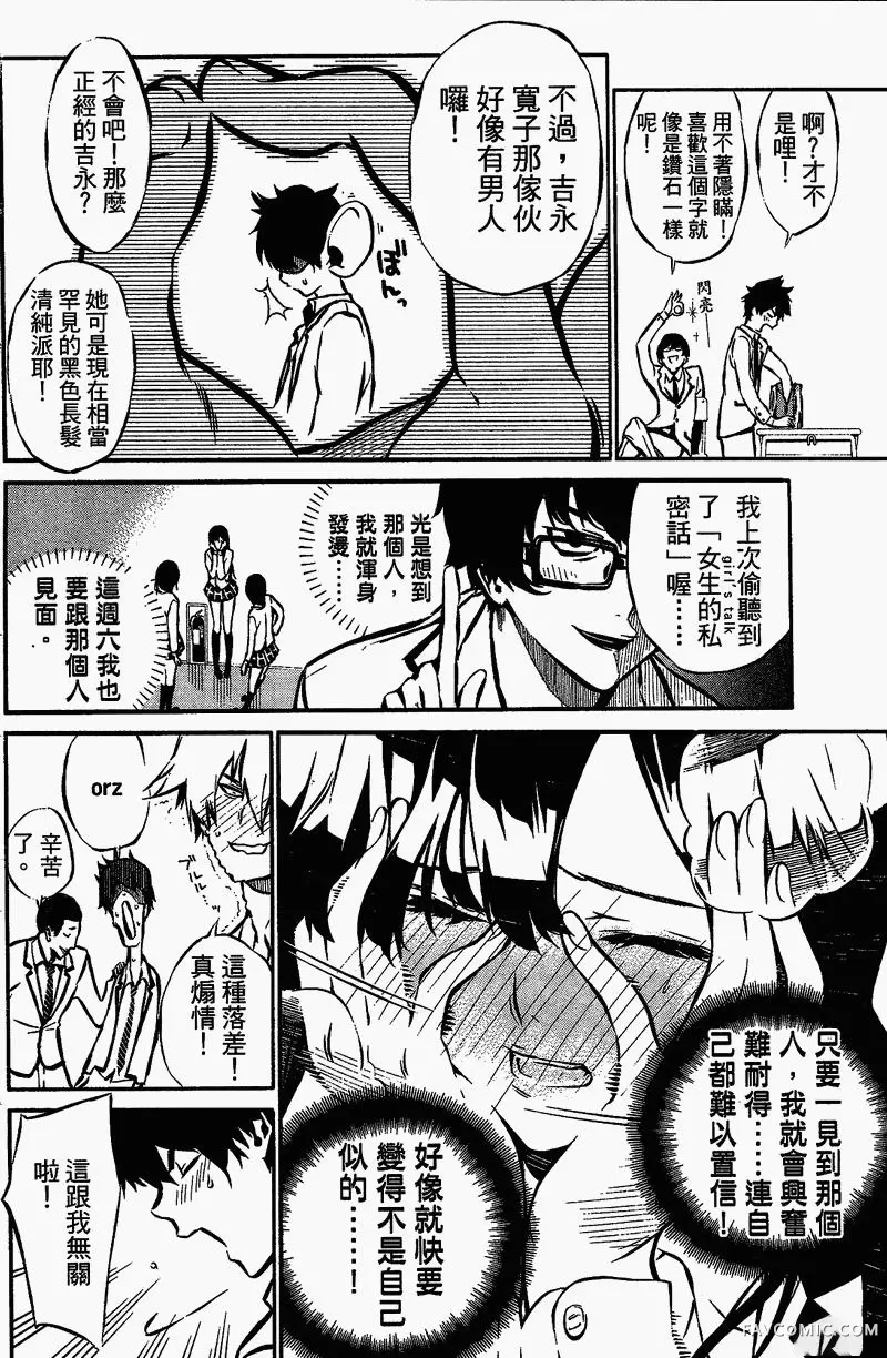 AKB49～恋爱禁止条例第01卷P15