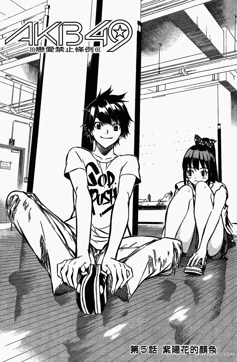 AKB49～恋爱禁止条例第01卷P159