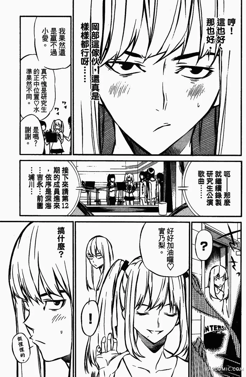 AKB49～恋爱禁止条例第01卷P161