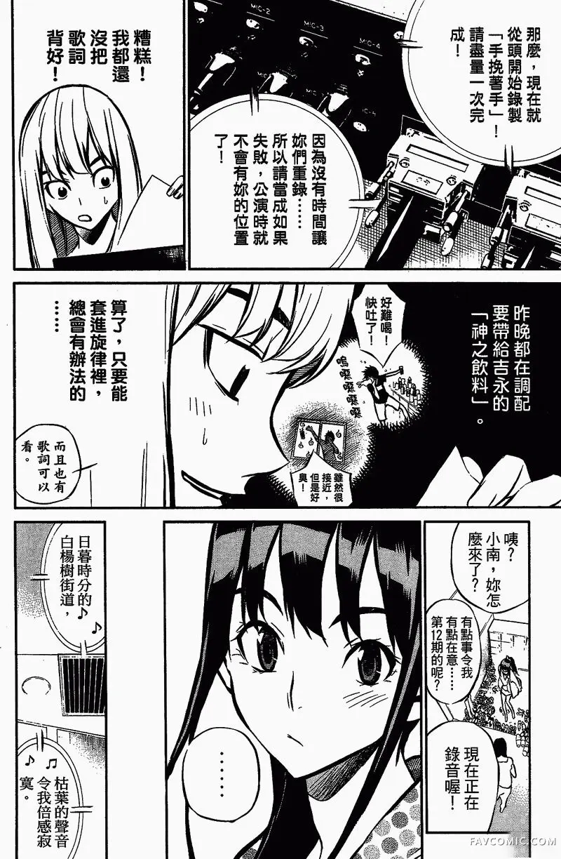 AKB49～恋爱禁止条例第01卷P162