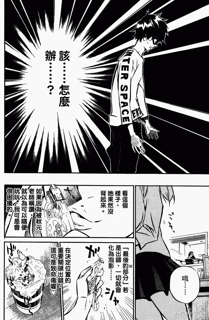 AKB49～恋爱禁止条例第01卷P166