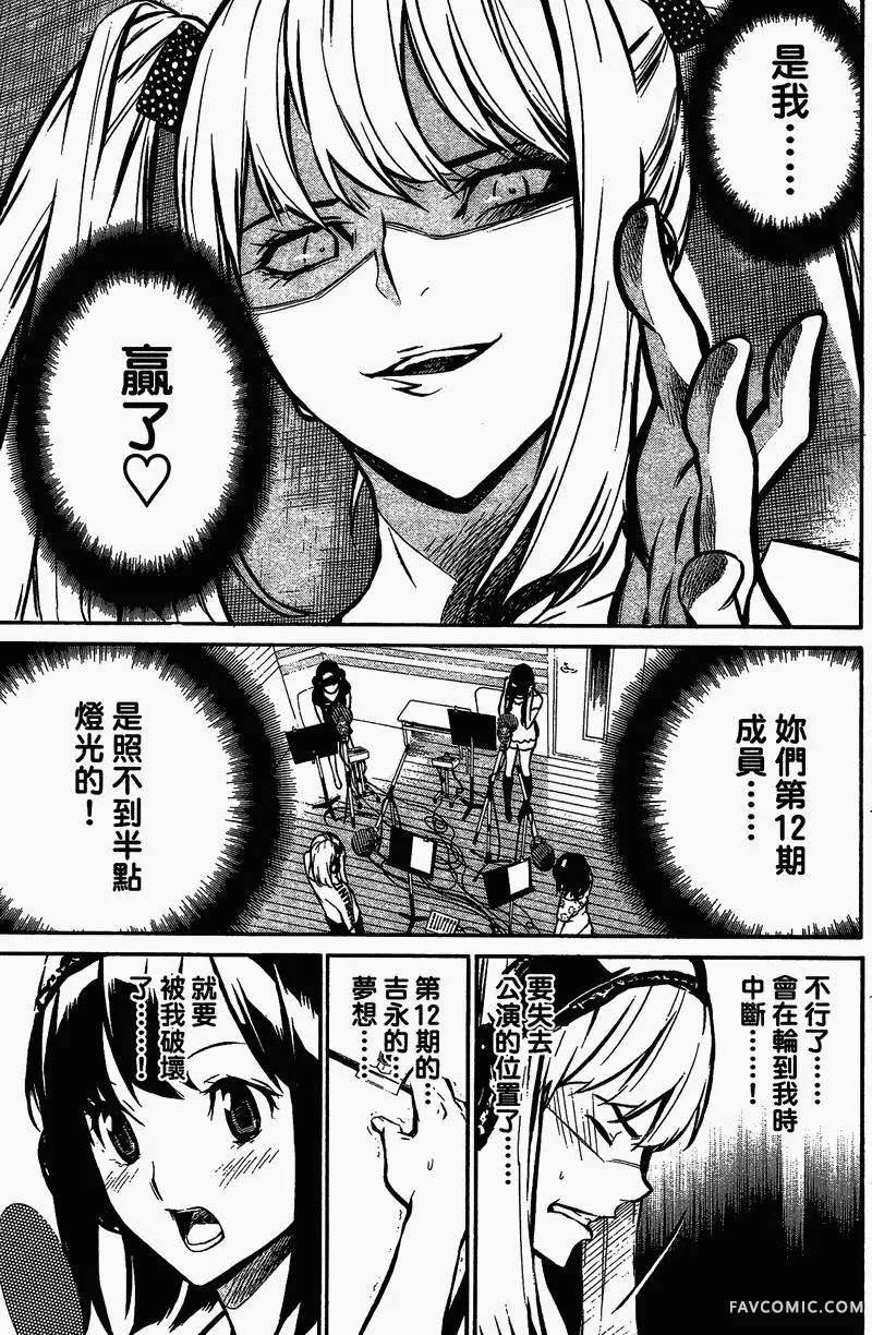 AKB49～恋爱禁止条例第01卷P167