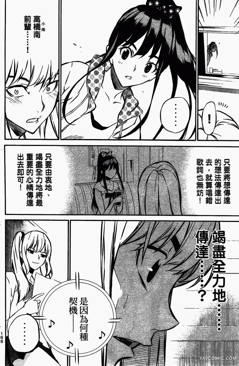 AKB49～恋爱禁止条例第01卷P168