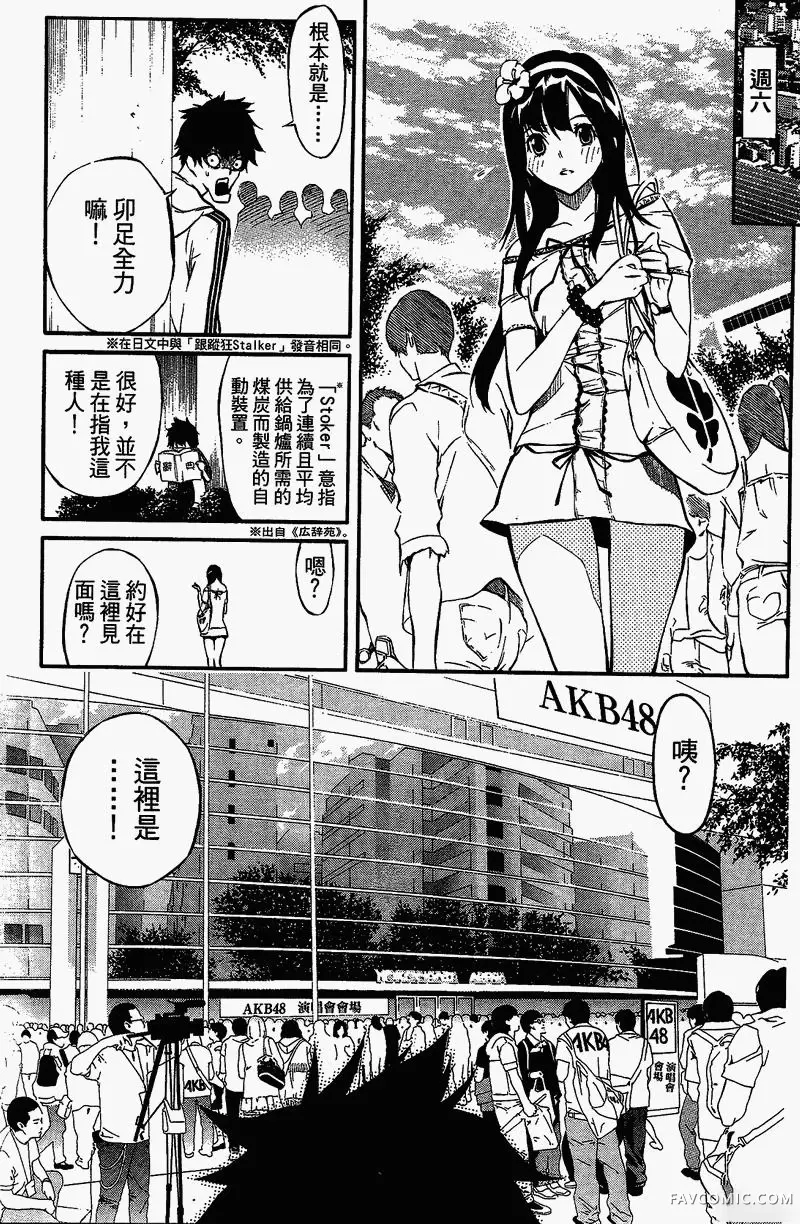 AKB49～恋爱禁止条例第01卷P16