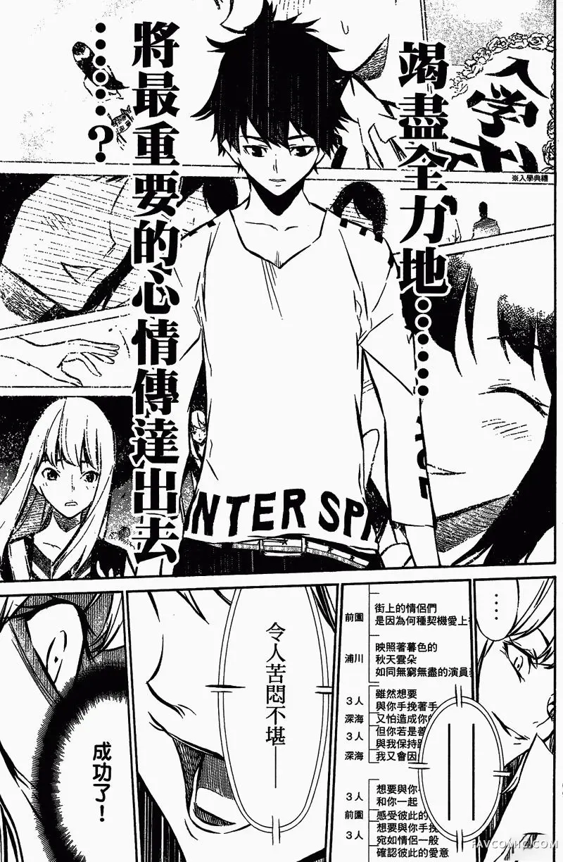 AKB49～恋爱禁止条例第01卷P169