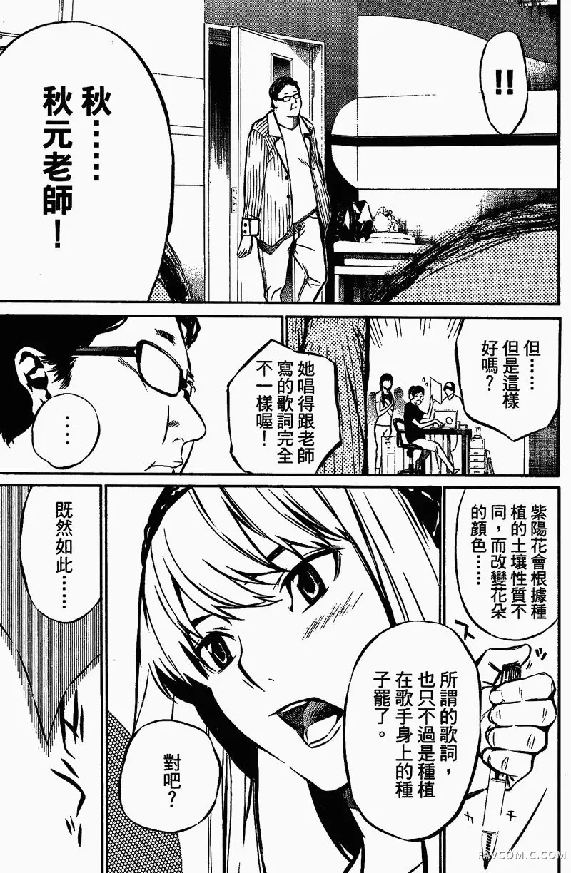 AKB49～恋爱禁止条例第01卷P173