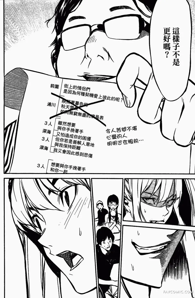 AKB49～恋爱禁止条例第01卷P174