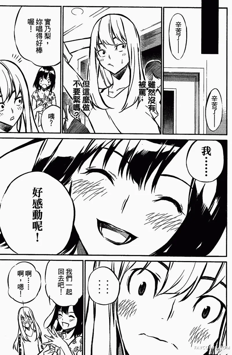 AKB49～恋爱禁止条例第01卷P175