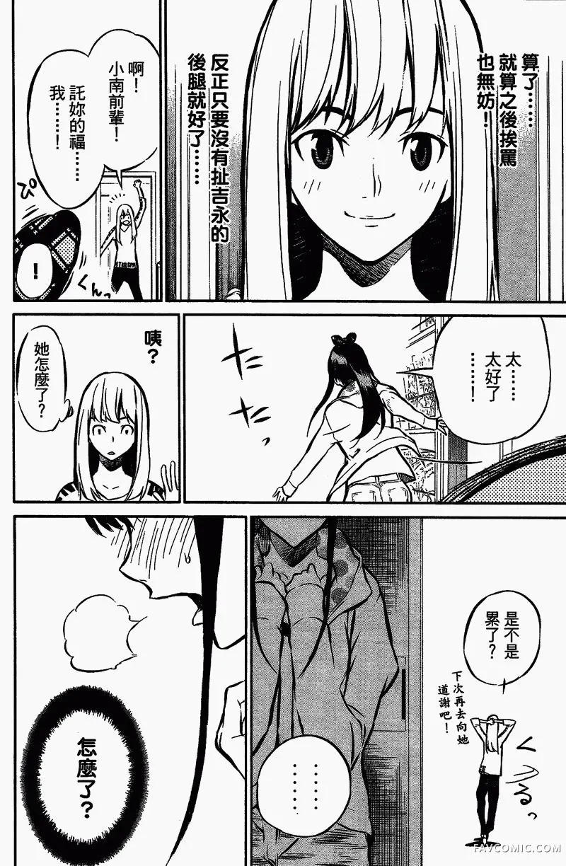 AKB49～恋爱禁止条例第01卷P176