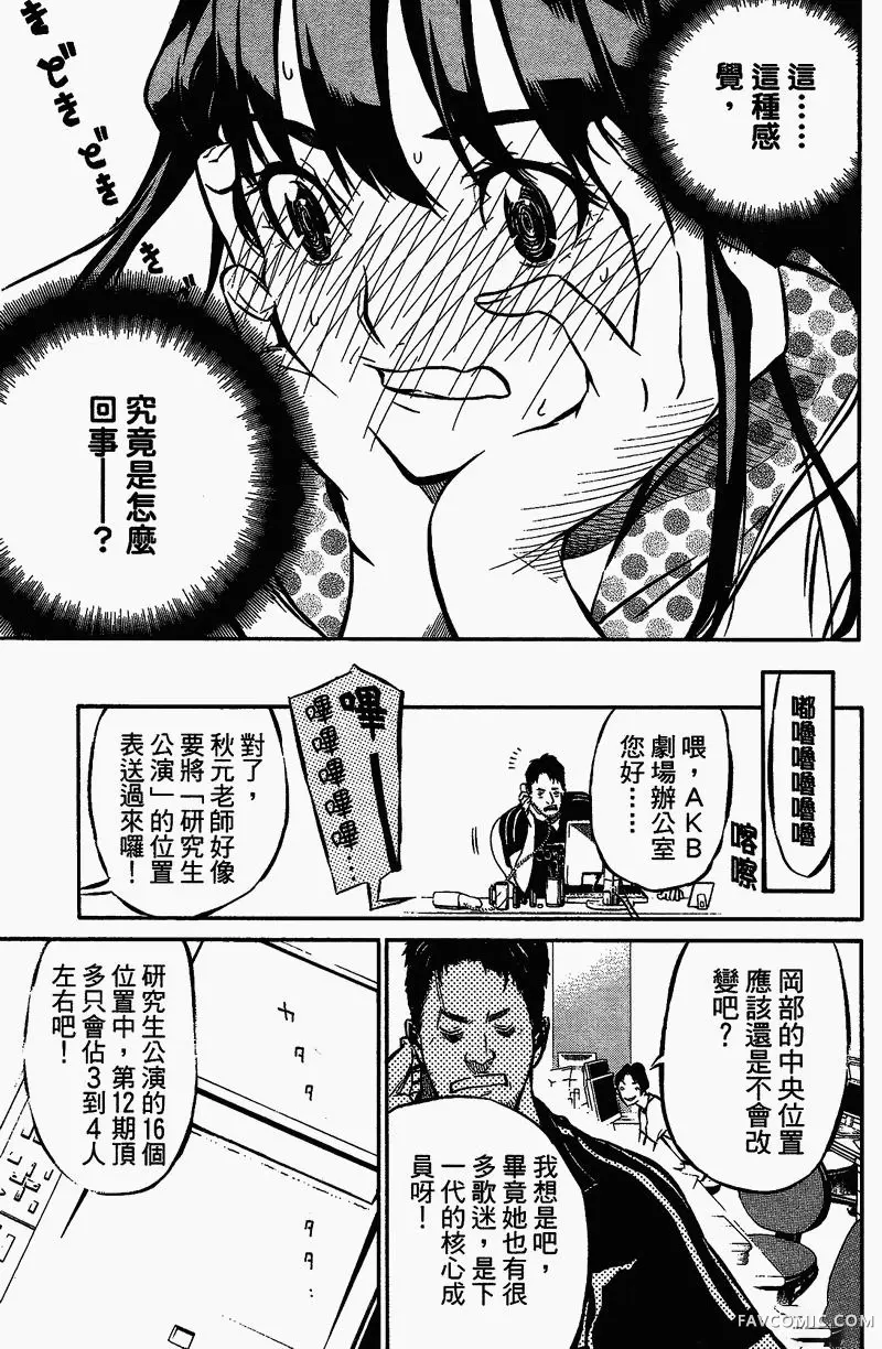 AKB49～恋爱禁止条例第01卷P177