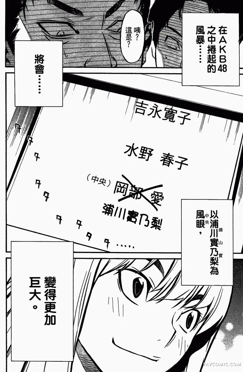 AKB49～恋爱禁止条例第01卷P178