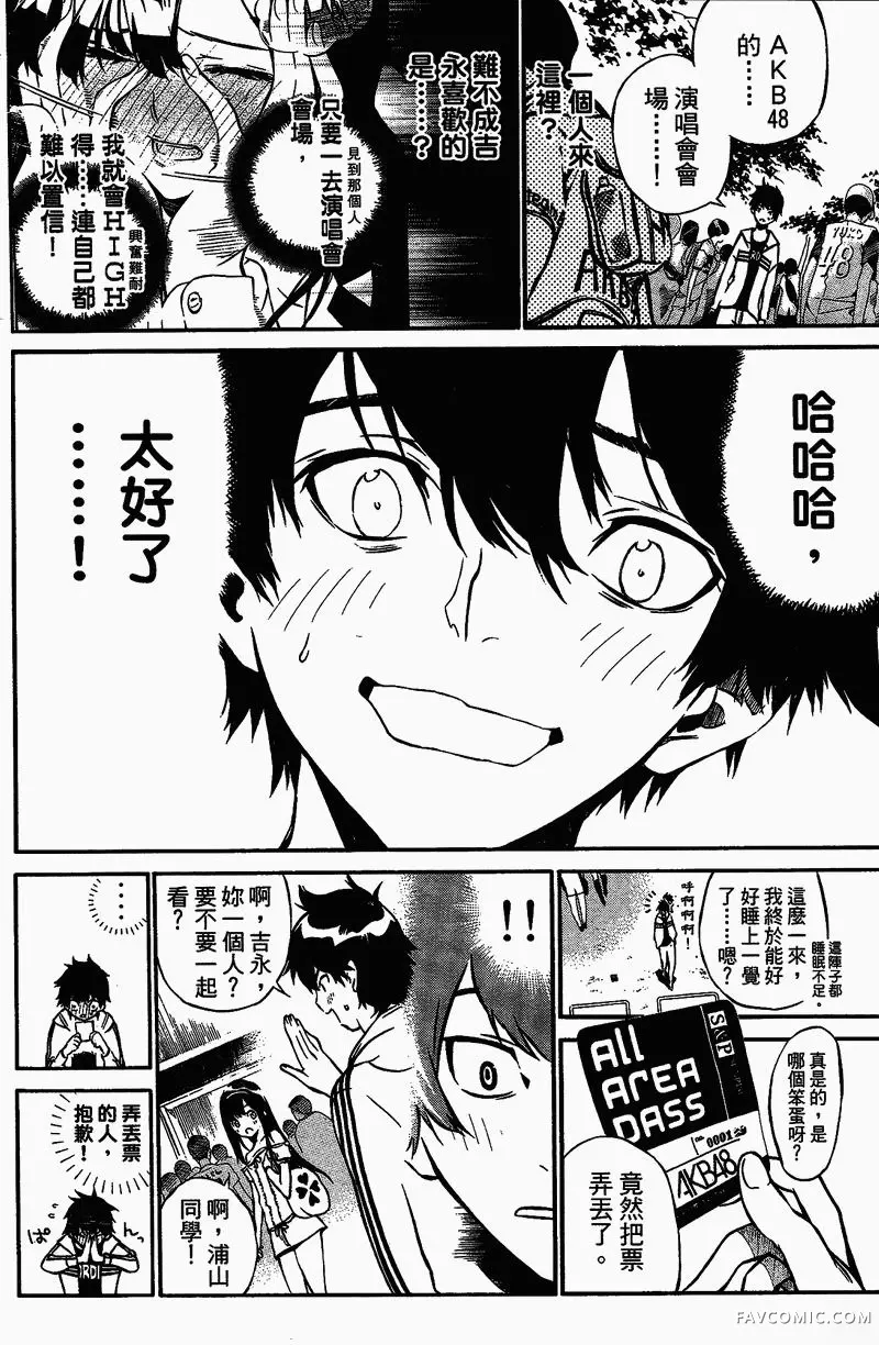 AKB49～恋爱禁止条例第01卷P17