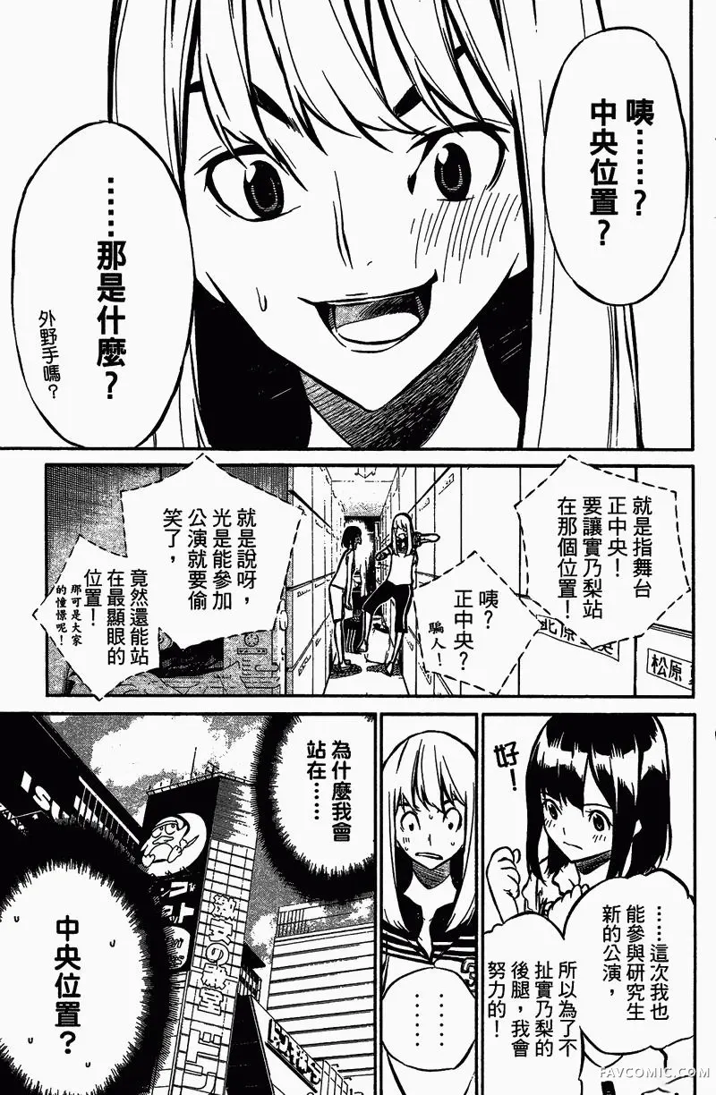 AKB49～恋爱禁止条例第01卷P181