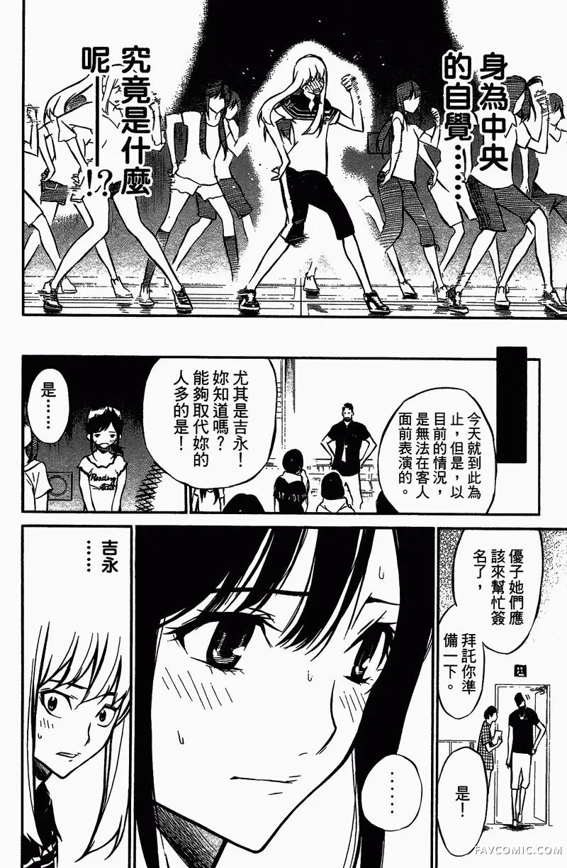 AKB49～恋爱禁止条例第01卷P184