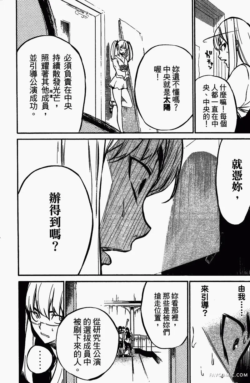 AKB49～恋爱禁止条例第01卷P186