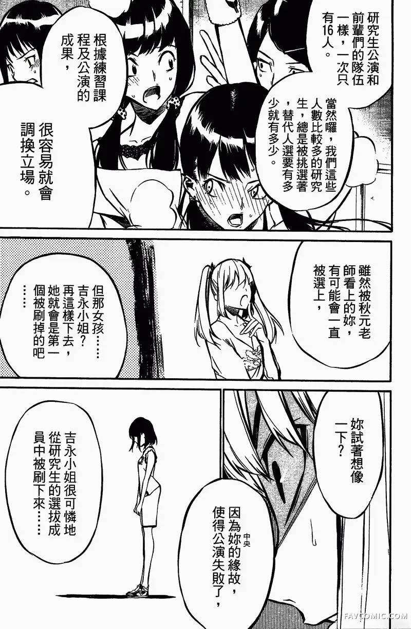 AKB49～恋爱禁止条例第01卷P187