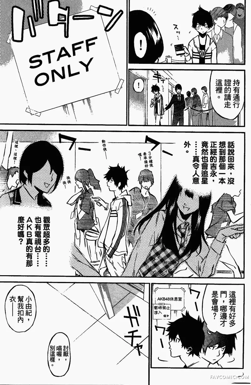 AKB49～恋爱禁止条例第01卷P18
