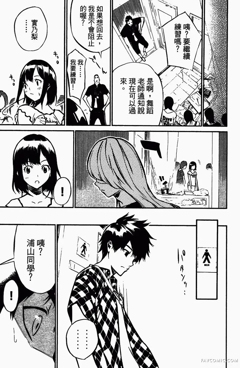 AKB49～恋爱禁止条例第01卷P189