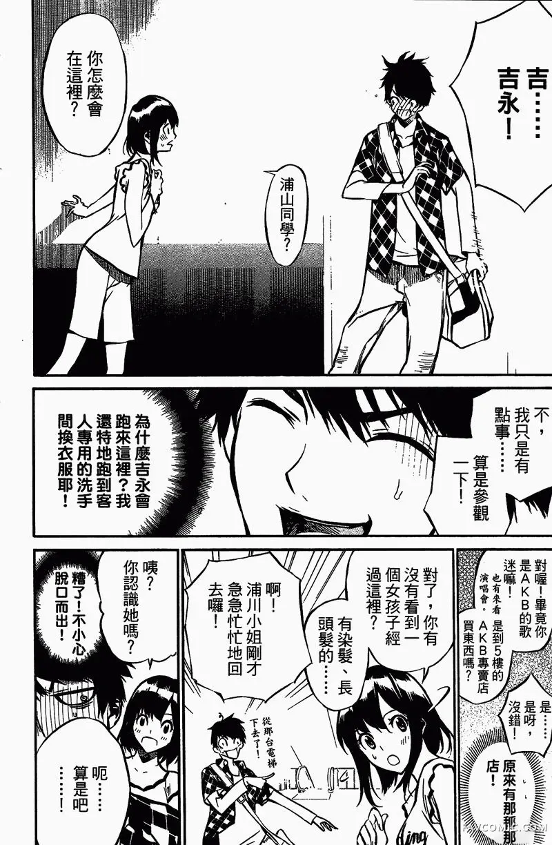 AKB49～恋爱禁止条例第01卷P190