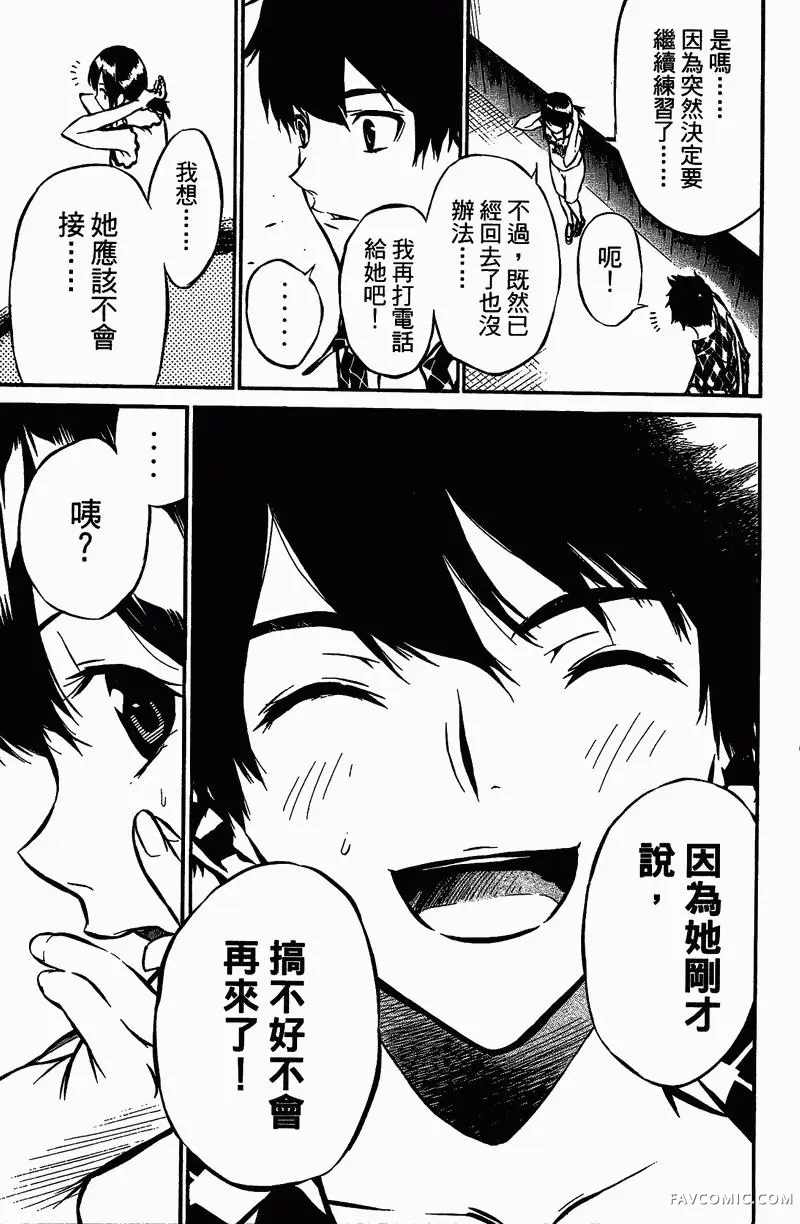 AKB49～恋爱禁止条例第01卷P191