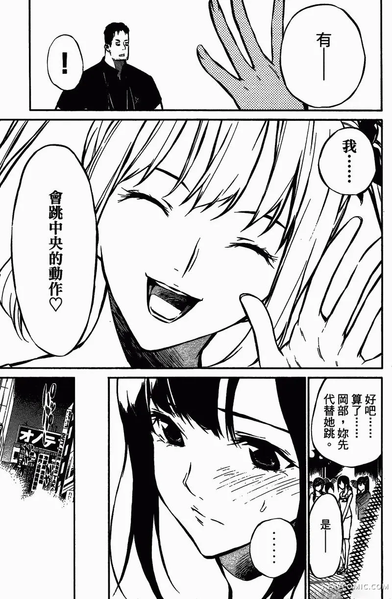 AKB49～恋爱禁止条例第01卷P193