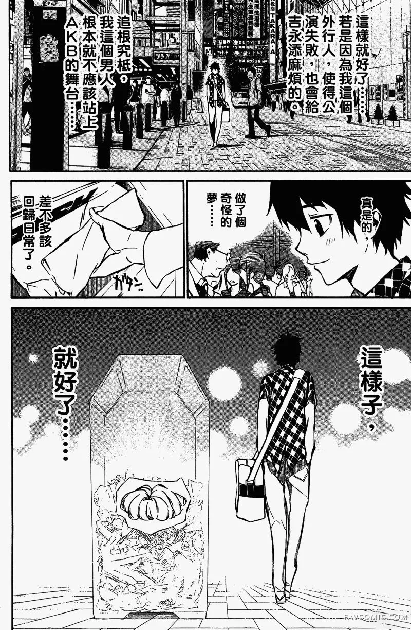 AKB49～恋爱禁止条例第01卷P194