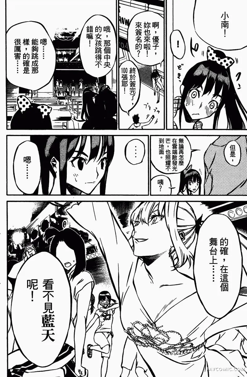 AKB49～恋爱禁止条例第01卷P196