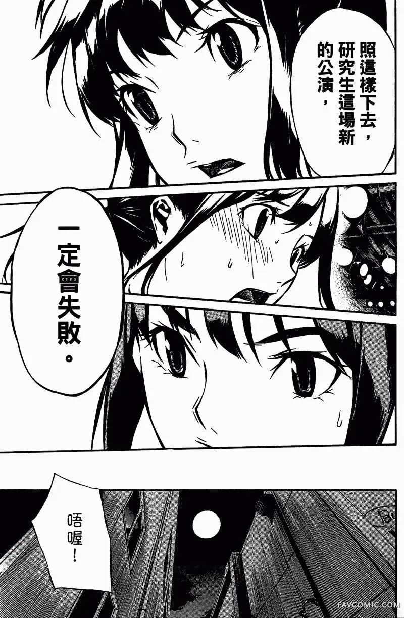 AKB49～恋爱禁止条例第01卷P197