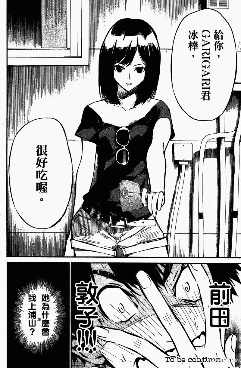 AKB49～恋爱禁止条例第01卷P198