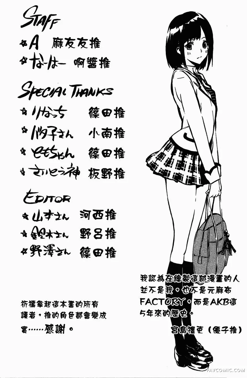 AKB49～恋爱禁止条例第01卷P199