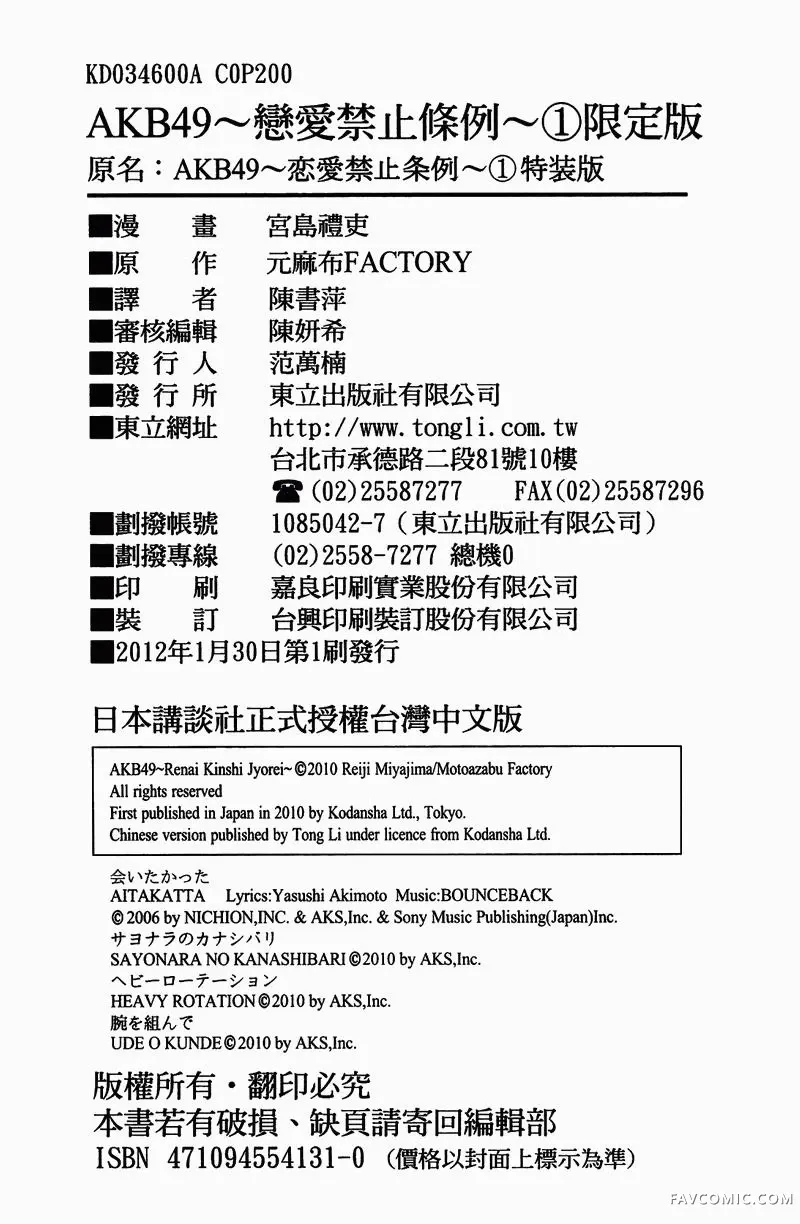 AKB49～恋爱禁止条例第01卷P200