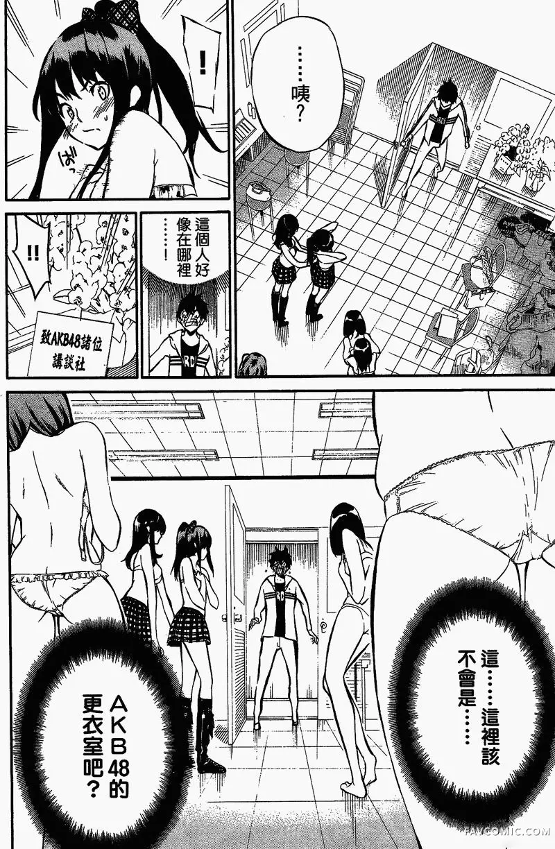 AKB49～恋爱禁止条例第01卷P20