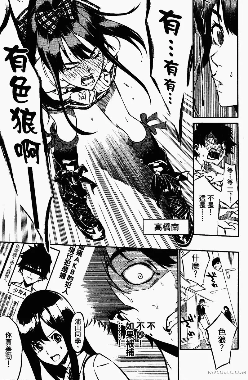 AKB49～恋爱禁止条例第01卷P21