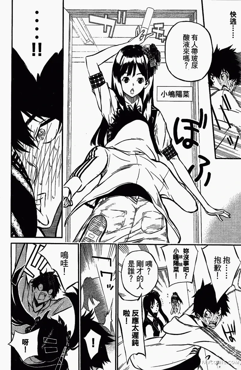 AKB49～恋爱禁止条例第01卷P22