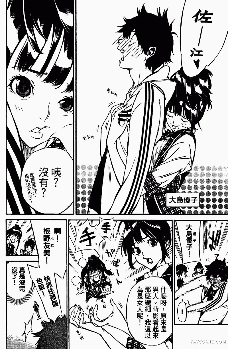 AKB49～恋爱禁止条例第01卷P24