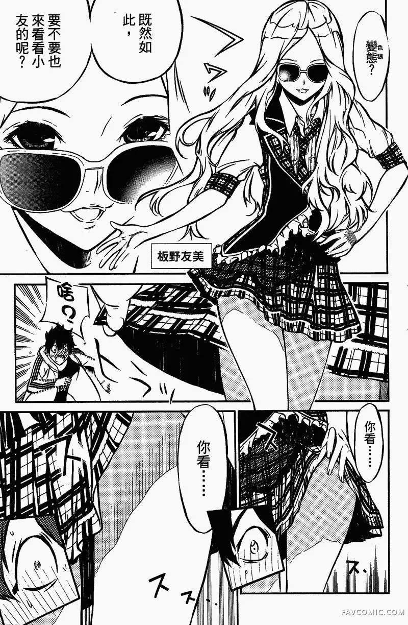 AKB49～恋爱禁止条例第01卷P25