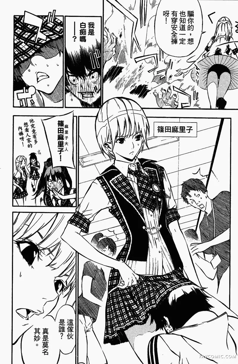 AKB49～恋爱禁止条例第01卷P26