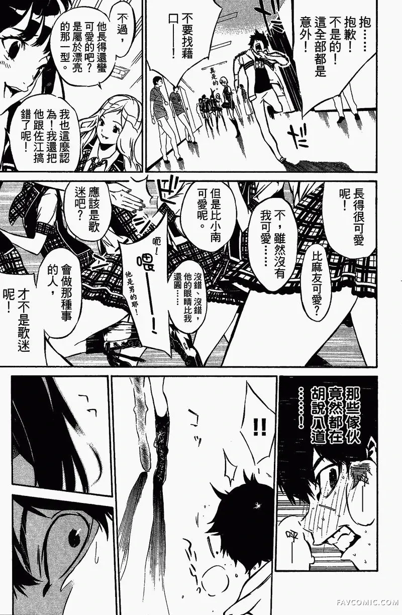 AKB49～恋爱禁止条例第01卷P27